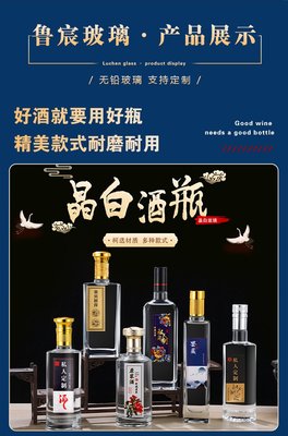 鲁宸酒类 精品小酒瓶定制 全国发货 免费设计 源头工厂